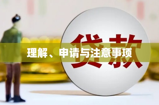 章贡理解、申请与注意事项