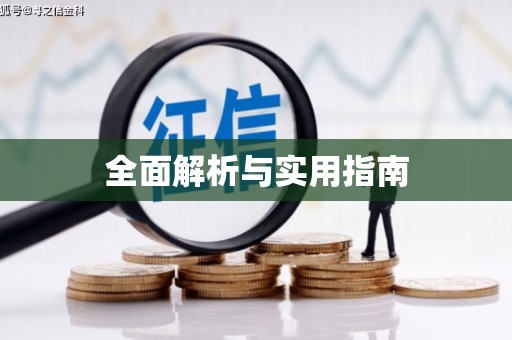 章贡全面解析与实用指南