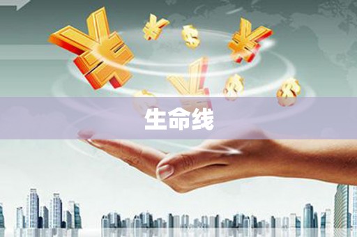 章贡生命线