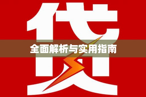 章贡全面解析与实用指南