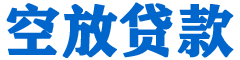 章贡贷款_快速便捷的本地贷款服务_低利率高额度_专业贷款服务平台